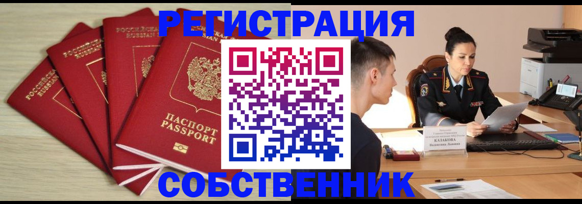 прописка паспорт в Пскове