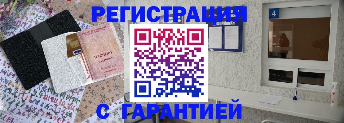 временная регистрация в Пскове